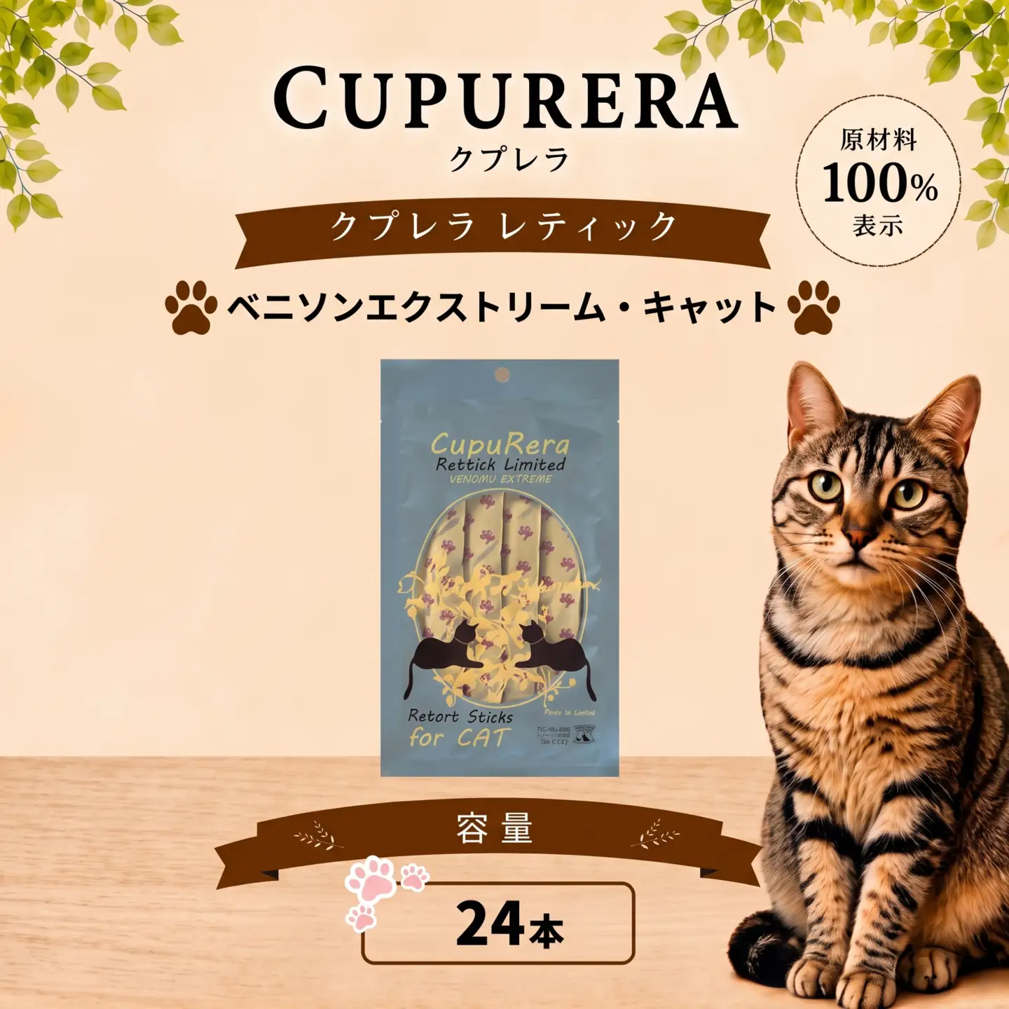ペットフード ベニソンエクストリーム・キャット 24本 猫 【ペットフード】 