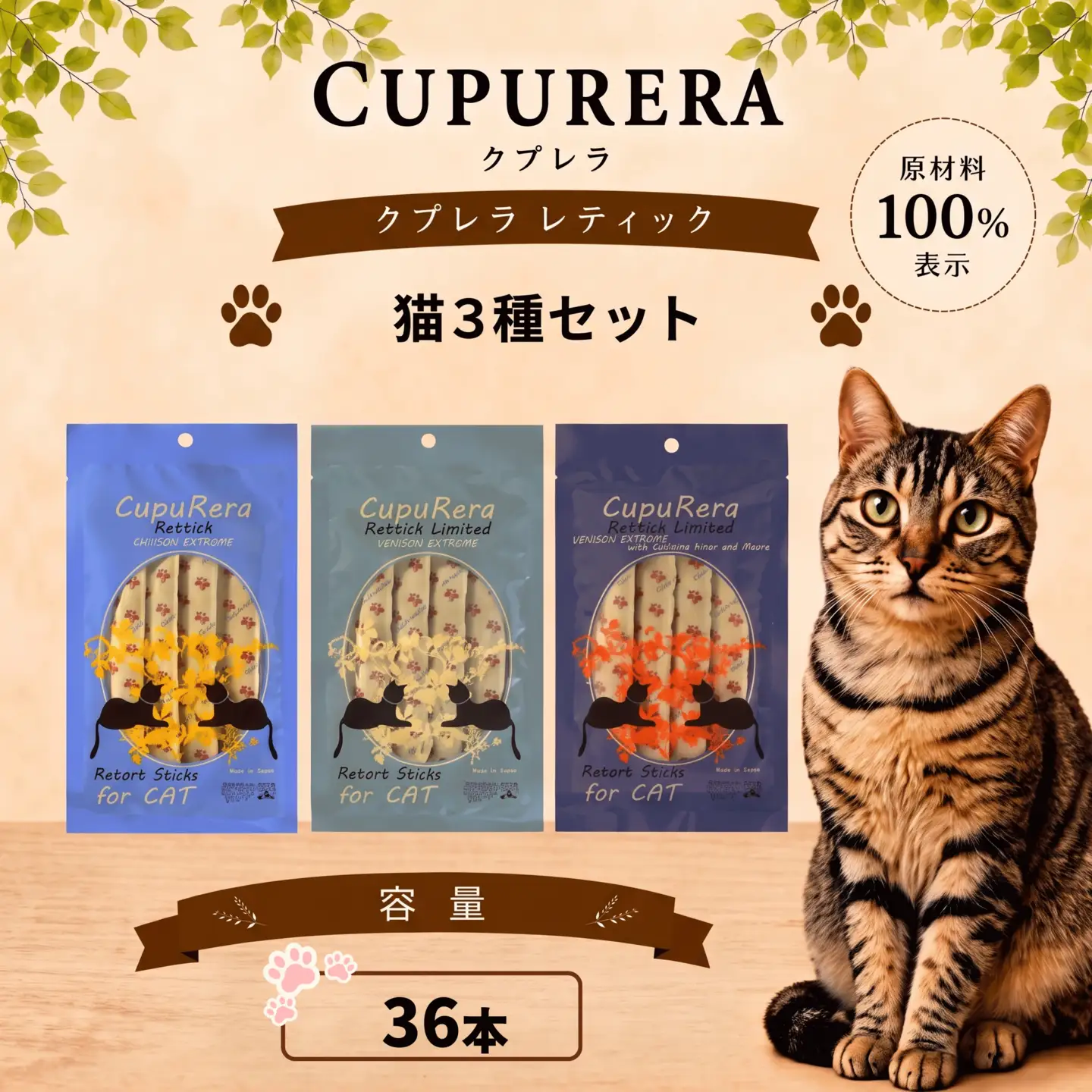 ペットフード 猫3種セット 36本 【ペットフード】