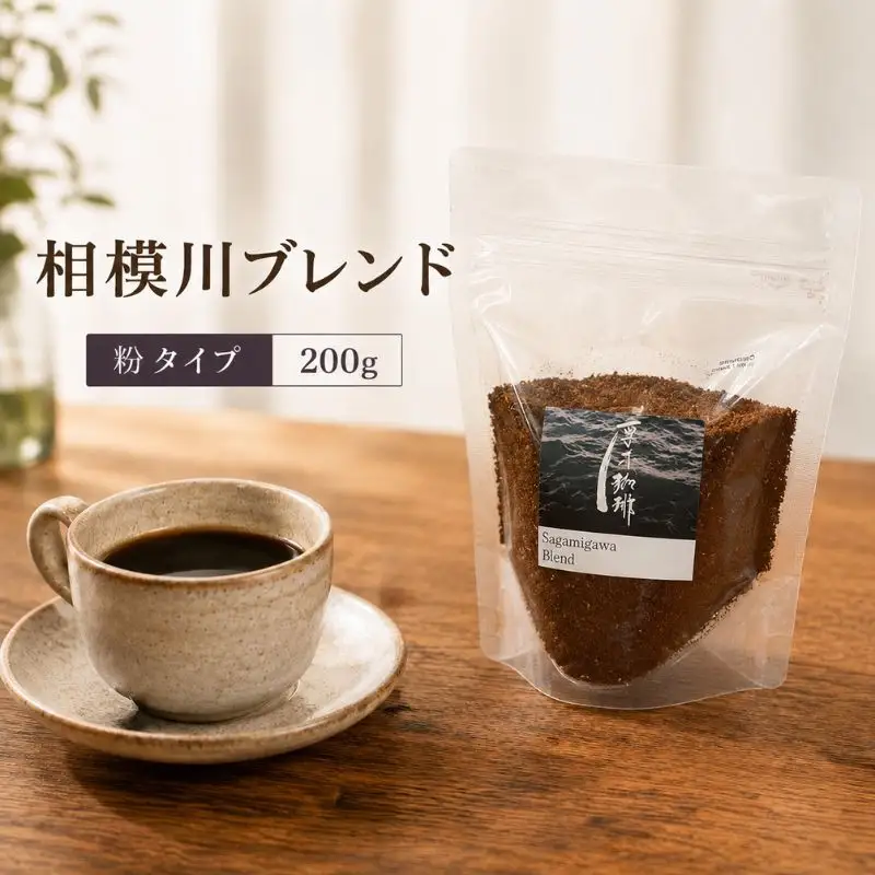 【粉】相模川ブレンド200g ／ 珈琲 コーヒー グアテマラ グァテマラ ガテマラ 神奈川県 特産品 No.851-02
