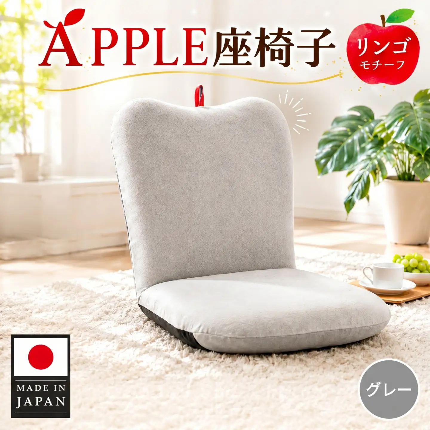 APPLE座椅子 A254a-14段 グレー【日本製】 ／ インテリア イス コンパクト 神奈川県 No.719