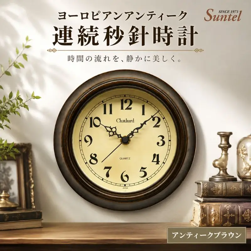 QL691＿BR　ヨーロピアンアンティーク連続秒針時計 ／ とけい インテリア 家具 神奈川県 No.934