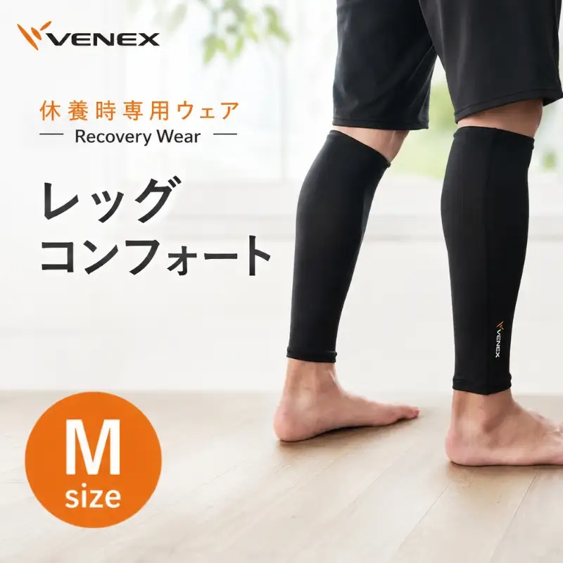 レッグコンフォート　Mサイズ　ブラック ／ リカバリーウエア レッグウォーマー コンプレッション 休養用ボトム 冷え対策 ふくらはぎケア 就寝グッズ ナイトケア 血行サポート 立ち仕事向け スポーツ後ケア リラックス用品 部屋着ボトム 日本製 厚木市 No.636