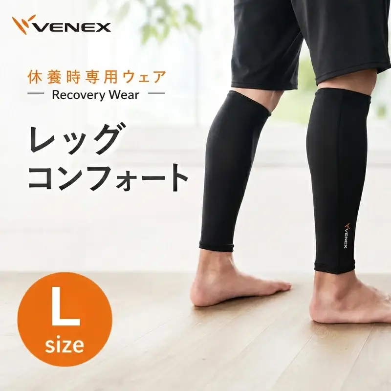 レッグコンフォート　Lサイズ　ブラック ／ リカバリーウエア レッグウォーマー コンプレッション 休養用ボトム 冷え対策 ふくらはぎケア 就寝グッズ ナイトケア 血行サポート 立ち仕事向け スポーツ後ケア リラックス用品 部屋着ボトム 日本製 厚木市 No.637