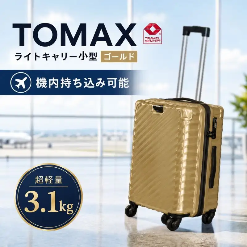 TOMAXライトキャリー小型ゴールド 3.1kg ／ キャリーバッグ 小型 スーツケース 3.1kg 軽量 機内持込 TSAロック 360度回転キャスター バックホルダー 旅行 出張 コンパクト 機能性 拡張ジッパー ゴールド デザイン 抗菌 DEODORANT TAG 厚木市 No.642