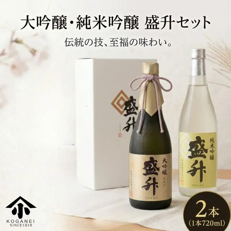 大吟醸・純米吟醸 盛升セット ／ 日本酒セット 大吟醸 純米吟醸 飲み比べ 清酒ギフト 食中酒 吟醸香 冷酒向き 化粧箱入り 贈答用 家飲み 晩酌用 和食に合う 記念日ギフト 酒好き向け 厚木市 No.752