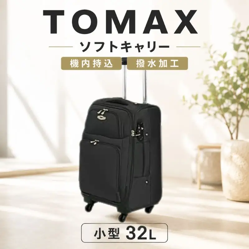TOMAX　ソフトキャリー　小型サイズ　ブラック ／ ソフトキャリー 小型キャリー 軽量スーツケース 4輪キャスター TSAロック 旅行かばん 機内持ち込みサイズ 出張用 トラベルグッズ 外ポケット付き 収納力重視 ビジネス旅行用 国内旅行向け 出張サポート キャスターバッグ 厚木市 No.338