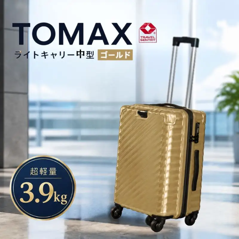 TOMAXライトキャリー中型ゴールド 3.9kg ／ 中型キャリー 旅行スーツケース 4輪キャスター TSAロック 大容量収納 家族旅行向け トラベルグッズ ポケット付き 出張旅行兼用 軽量ボディ ロングステイ向け ホテル宿泊旅行用 キャスターバッグ 便利トランク 厚木市 No.646