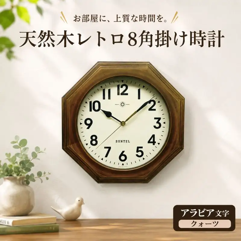 （アラビア文字）QL712＿A　天然木レトロ8角掛け時計　クォーツ ／ さんてる とけい 時計 掛時計 壁掛け 木製 木製時計 木の時計 おしゃれ オシャレ 可愛い 見やすい リビング 寝室 インテリア 雑貨 家具 神奈川県 No.1126-01