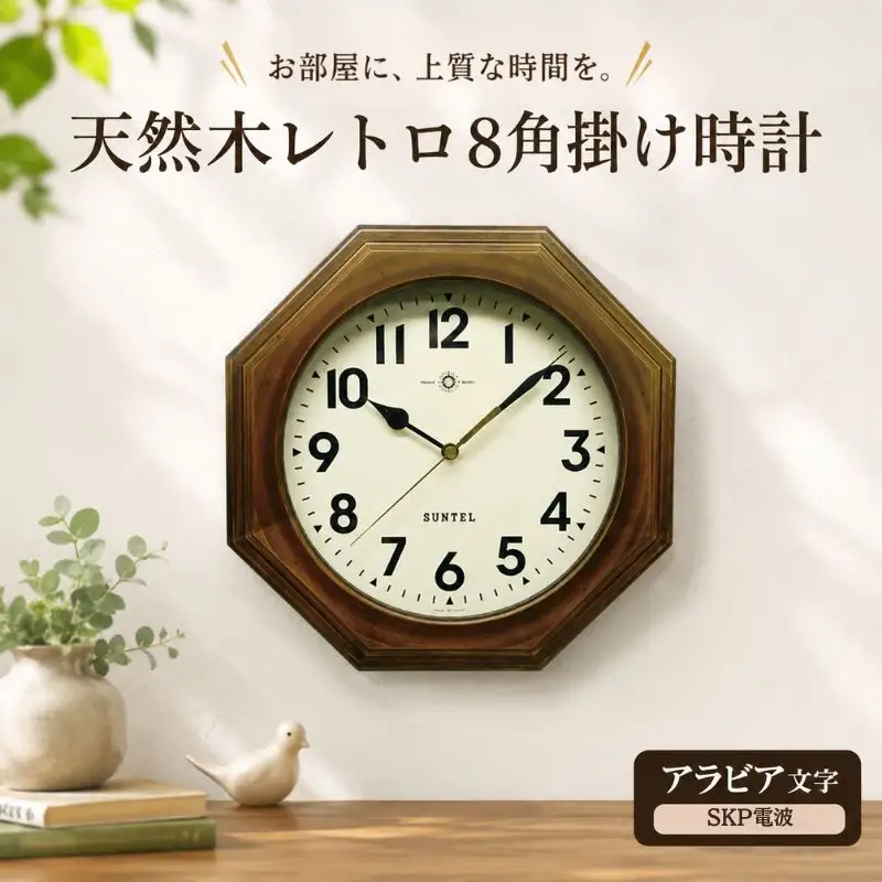 （アラビア文字）DQL712＿A　天然木レトロ8角掛け時計　SKP電波 ／ さんてる とけい 時計 掛時計 壁掛け 木製 木製時計 木の時計 おしゃれ オシャレ 可愛い 見やすい リビング 寝室 インテリア 雑貨 家具 神奈川県 No.1126-03