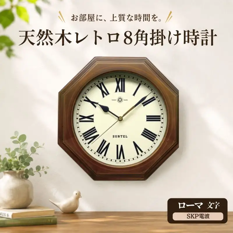（ローマ文字）DQL712＿R　天然木レトロ8角掛け時計　SKP電波 ／ さんてる とけい 時計 掛時計 壁掛け 木製 木製時計 木の時計 おしゃれ オシャレ 可愛い 見やすい リビング 寝室 インテリア 雑貨 家具 神奈川県 No.1126-04