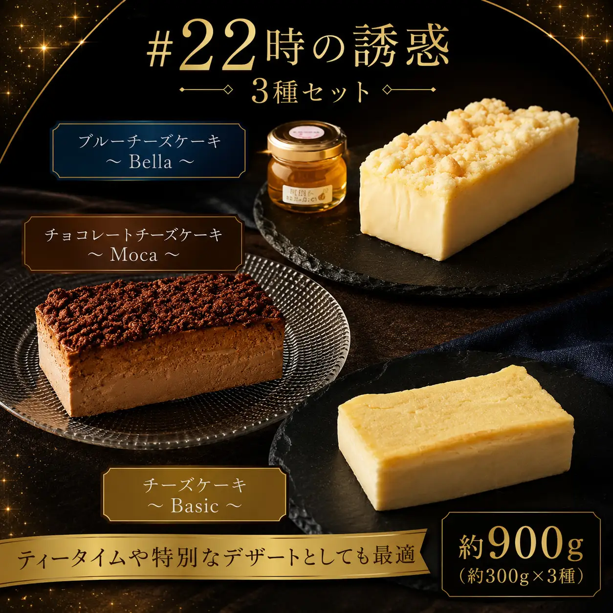 ＃22時の誘惑　3個セット ／ チーズケーキ 濃厚 焼菓子 洋菓子 おやつ スイーツ デザート ご褒美 贅沢 特別 お取り寄せ 食べ比べ 神奈川県 No.1157