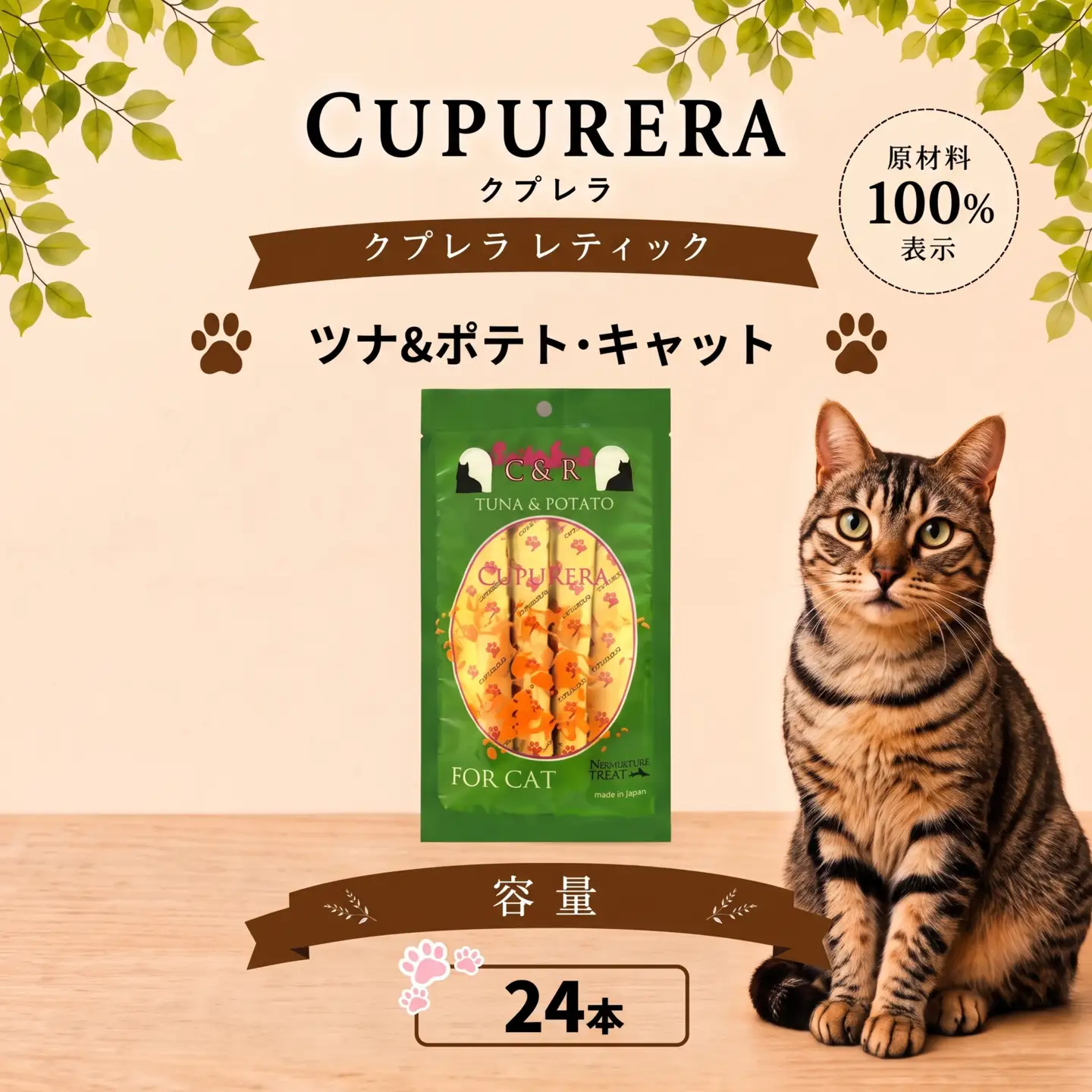 ペットフード ツナ＆ポテト・キャット 24本  【ペットフード】 
