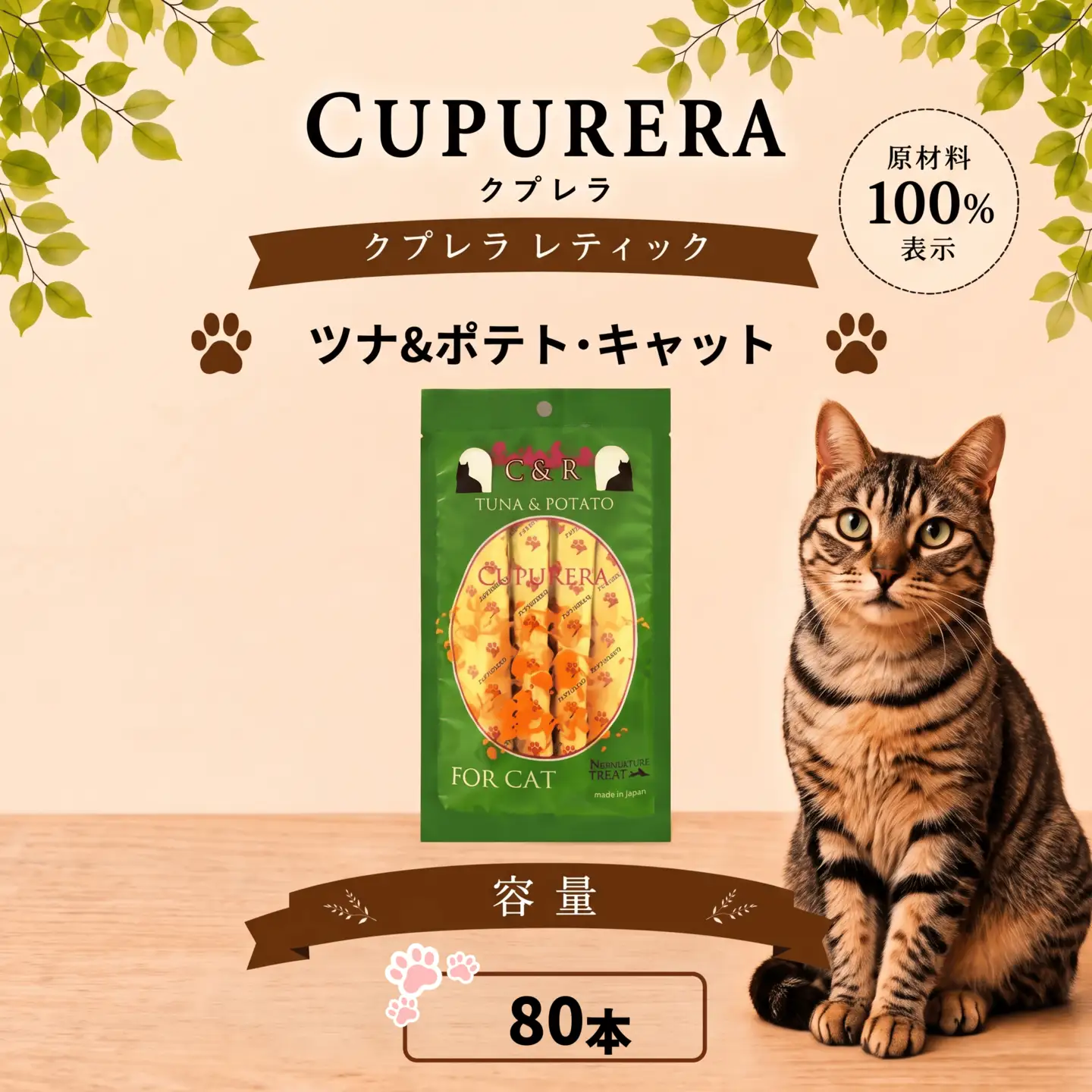 ペットフード ツナ＆ポテト・キャット 80本  【ペットフード】 