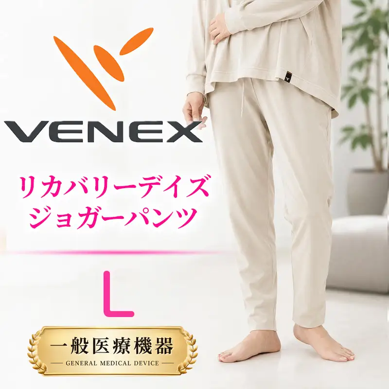 VENEX リカバリーウェア　パンツLサイズ VENEX RECOVERY DAYS リカバリーデイズ 一般医療機器 ジョガーパンツ