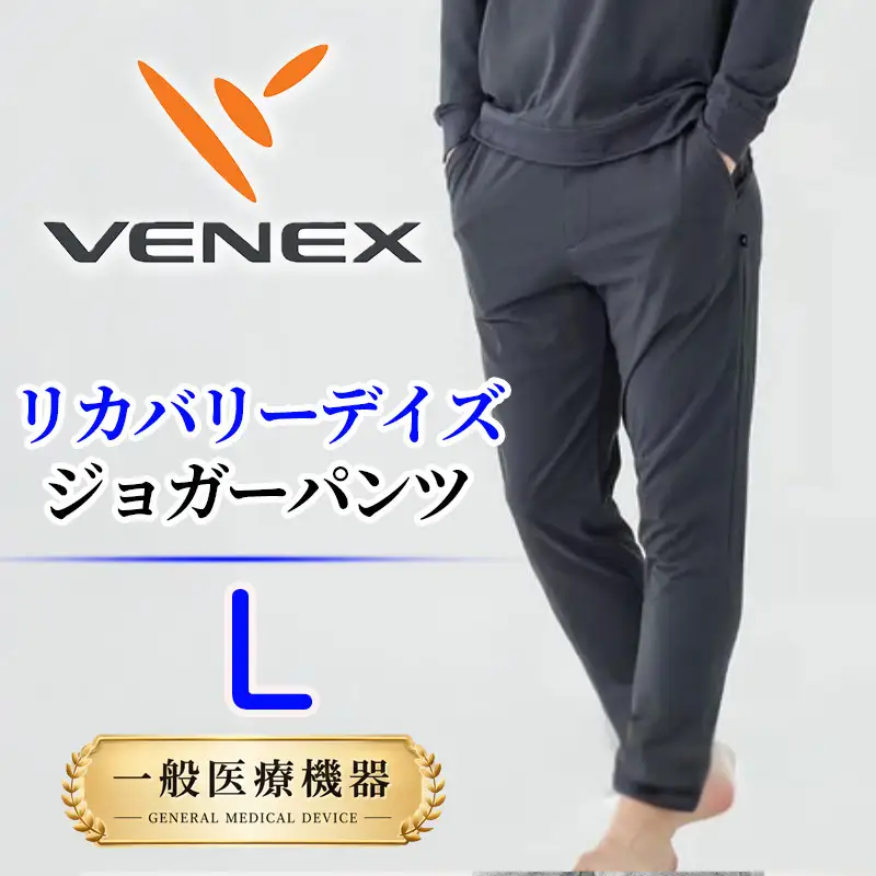 VENEX RECOVERY DAYS リカバリーデイズ 一般医療機器 ジョガーパンツ ファントムブラックL メンズ 【リカバリーウェア】VNX184_p001