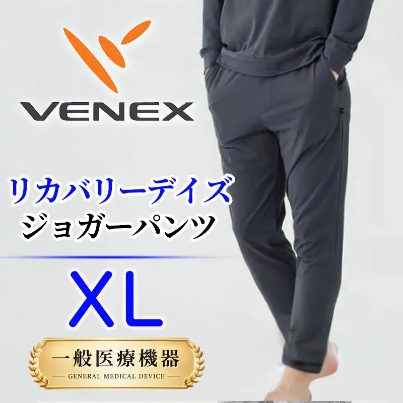 VENEX RECOVERY DAYS リカバリーデイズ 一般医療機器 ジョガーパンツ ファントムブラックXL メンズ 【リカバリーウェア】VNX185_p001