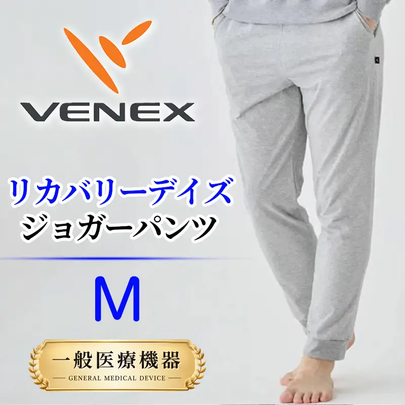 VENEX RECOVERY DAYS リカバリーデイズ 一般医療機器 ジョガーパンツ