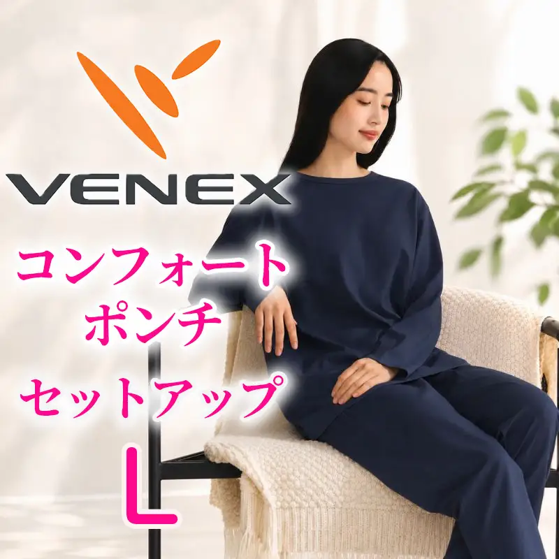 VENEX リカバリーウエア コンフォートポンチ セットアップ  ネイビーL  レディース【リカバリーウェア】VNX210_p001
