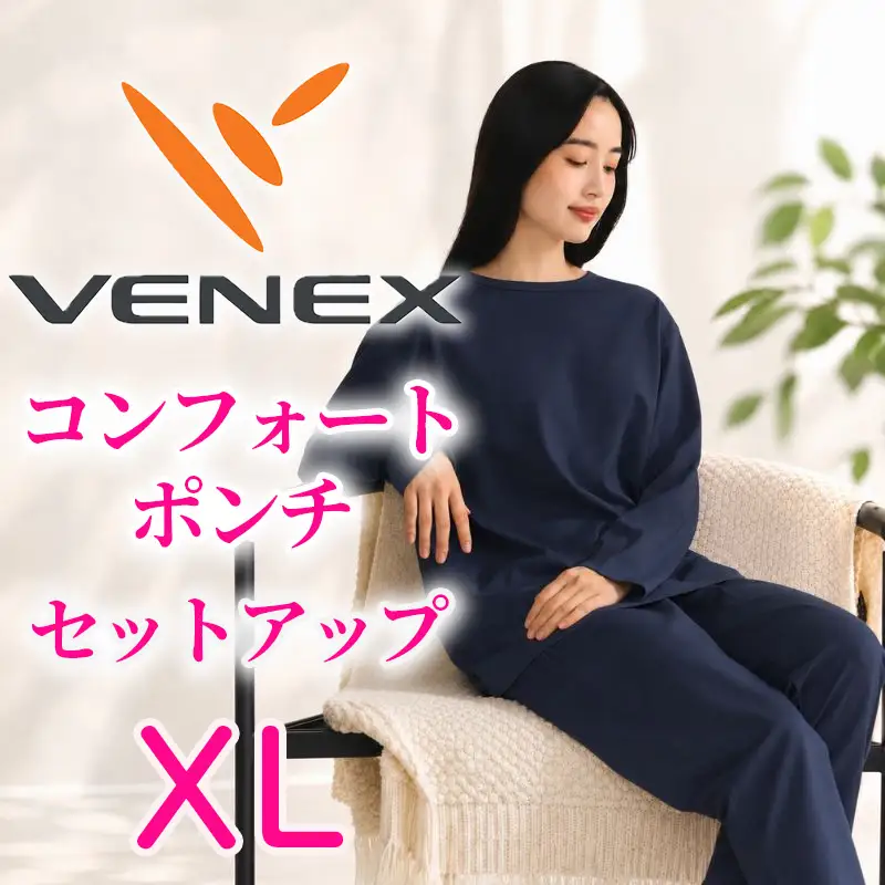 VENEX リカバリーウエア コンフォートポンチ セットアップ ネイビーXL