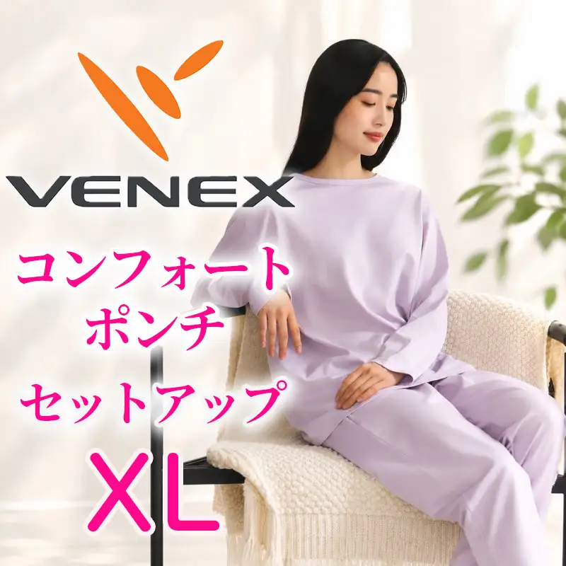 VENEX リカバリーウエア コンフォートポンチ セットアップ  ライラックXL  レディース 【リカバリーウェア】VNX215_p001