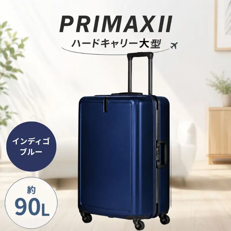 PRIMAXII ハードキャリー大型インディゴブルー 5.7kg ／ キャリーケース キャリーバッグ スーツケース 旅 旅行 レジャー ビジネス 出張 快適 ダイアル式TSAロック バッグホルダー付 マット加工 神奈川県 No.1080-03