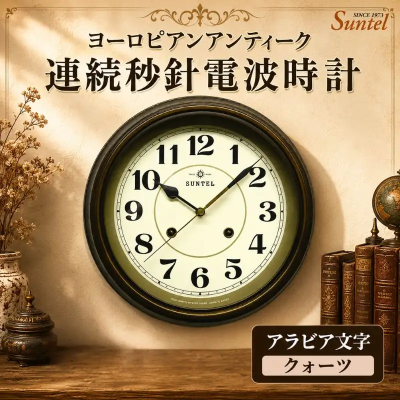 （アラビア文字）QL674＿A　ヨーロピアンアンティーク連続秒針電波時計　クォーツ ／ さんてる とけい 時計 掛時計 壁掛け 木製 木製時計 木の時計 おしゃれ オシャレ 可愛い 見やすい リビング 寝室 インテリア 雑貨 家具 神奈川県 No.1143-01