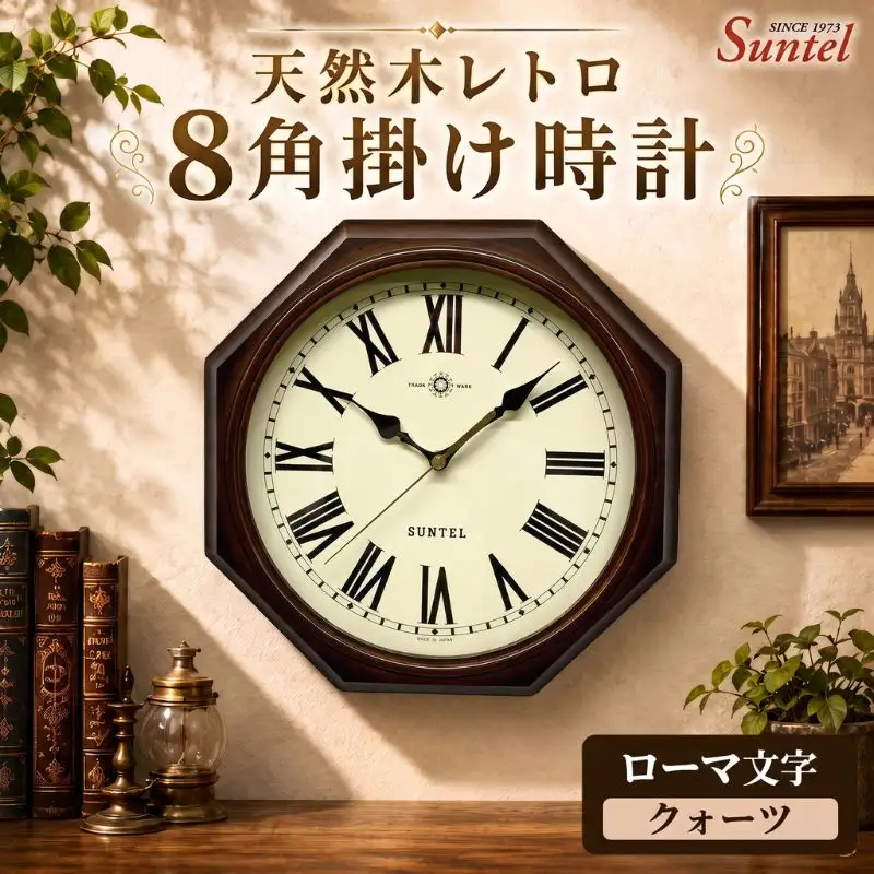 （ローマ文字）QL713＿R　天然木レトロ8角掛け時計　クォーツ ／ さんてる とけい 時計 掛時計 壁掛け 木製 木製時計 木の時計 おしゃれ オシャレ 可愛い 見やすい リビング 寝室 インテリア 雑貨 家具 神奈川県 No.1145-02