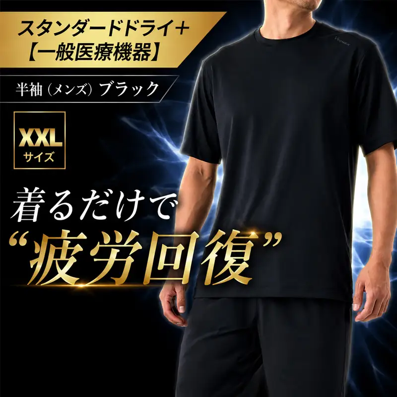 スタンダードドライ＋【一般医療機器】半袖（メンズ）ブラック XXL ／ ベネクスリカバリーウェア リカバリーウェア 休養時専用ウェア 血行促進 健康 安眠 神奈川県 No.1011-04