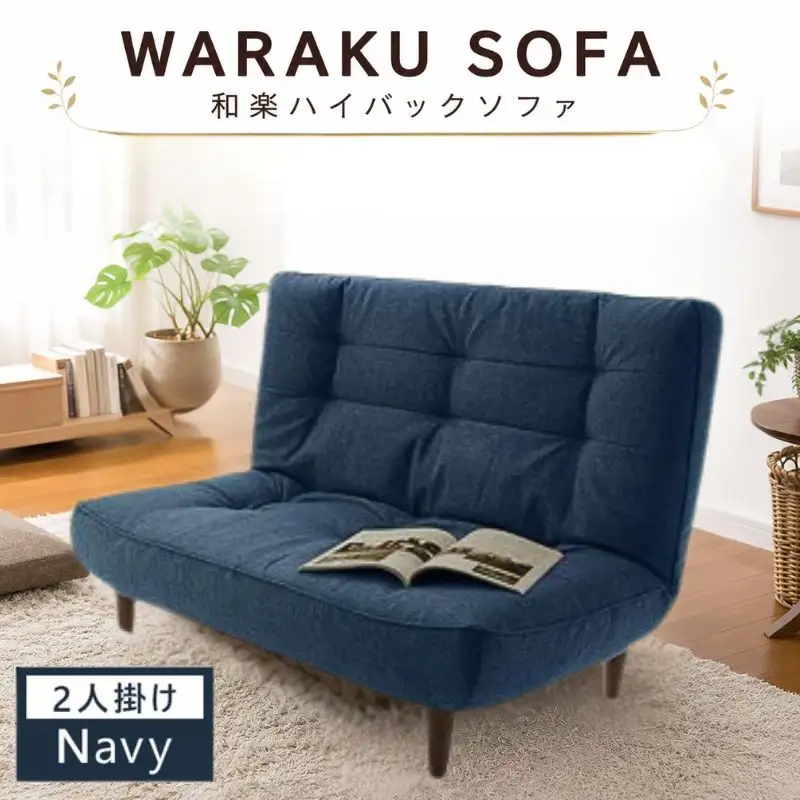 【タスクネイビー】和楽ハイバックソファ2P A40 ／ 家具 インテリア おしゃれ ソファー 神奈川県 No.375