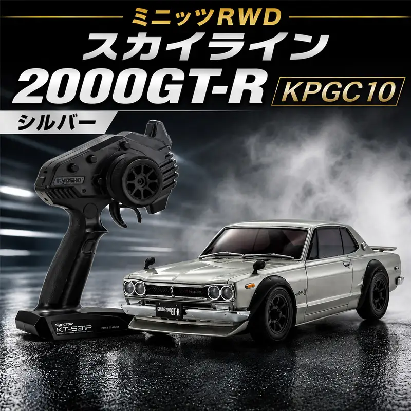 ミニッツRWD スカイライン 2000GT-R KPGC10 シルバー ／ ミニッツ RWD スカイライン2000GT?R RCカー ラジコン 1/27 スケール 完成モデル 送信機付き リモコンカー 電動 走行玩具 ホビー 初心者向け コントロール性能 精密モデル 子ども 大人 No.1038