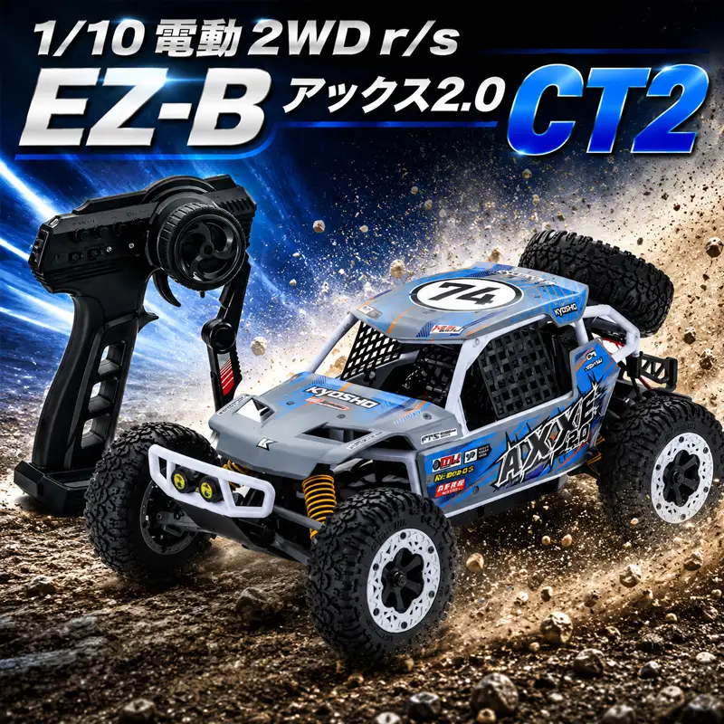 1/10 電動 2WD r/s EZ-B アックス2.0 CT2 ／ 車 ラジコン 神奈川県 No.1040