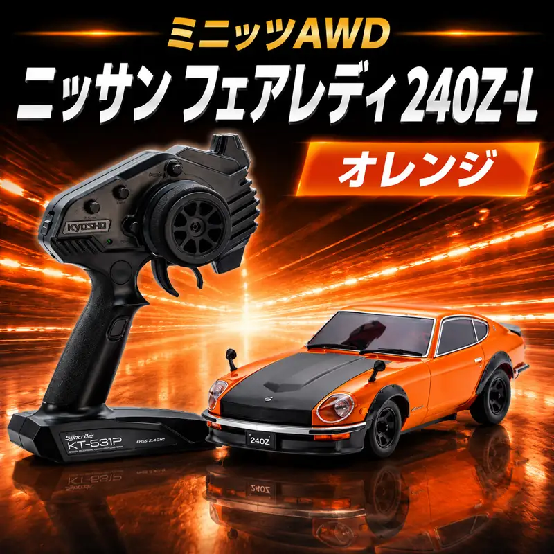 ミニッツAWD ニッサン フェアレディ 240Z-L オレンジ ／ 車 ラジコン 神奈川県 No.1042-02