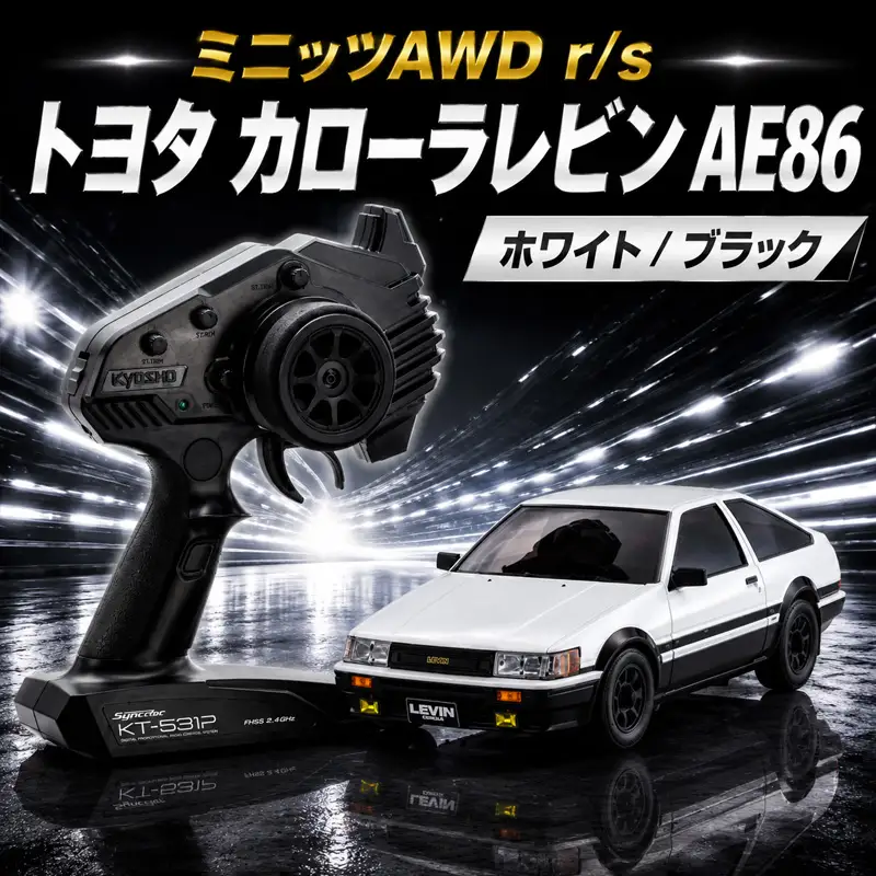 ミニッツAWD　r/s　トヨタ　カローラレビンAE86　ホワイト/ブラック ／ 車 ラジコン 神奈川県 No.979