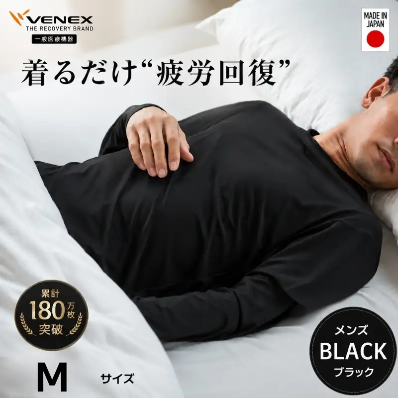 スタンダードドライ＋【一般医療機器】長袖（メンズ）ブラック M ／ ベネクスリカバリーウェア リカバリーウェア 休養時専用ウェア 血行促進 健康 安眠 神奈川県 No.1021-01