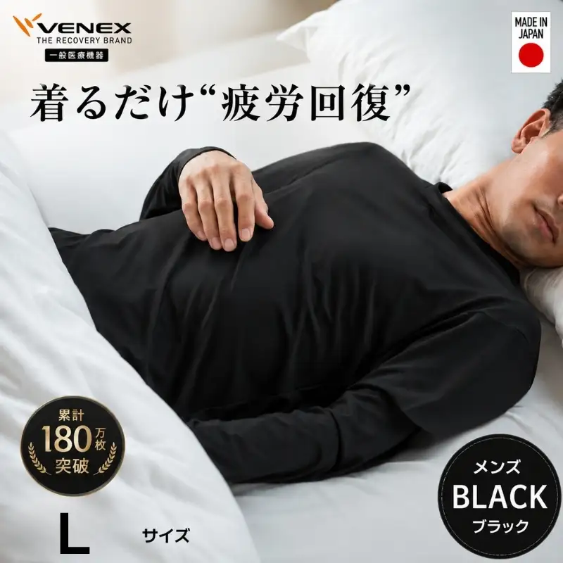スタンダードドライ＋【一般医療機器】長袖（メンズ）ブラック L ／ ベネクスリカバリーウェア リカバリーウェア 休養時専用ウェア 血行促進 健康 安眠 神奈川県 No.1021-02
