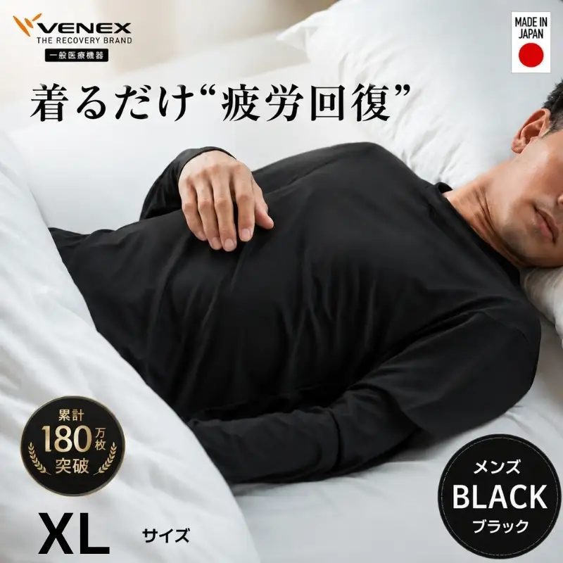 スタンダードドライ＋【一般医療機器】長袖（メンズ）ブラック XL ／ ベネクスリカバリーウェア リカバリーウェア 休養時専用ウェア 血行促進 健康 安眠 神奈川県 No.1021-03