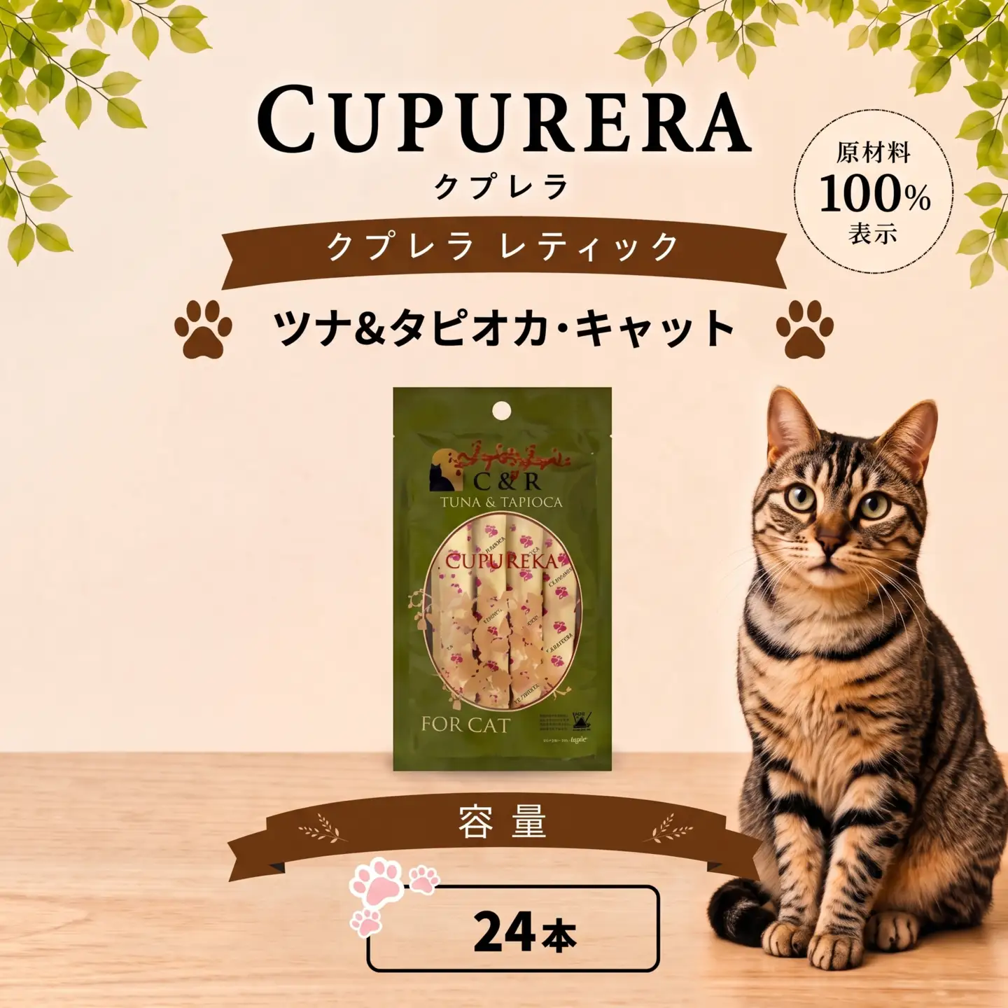ペットフード  ツナ＆タピオカ・キャット 24本 【ペットフード】 