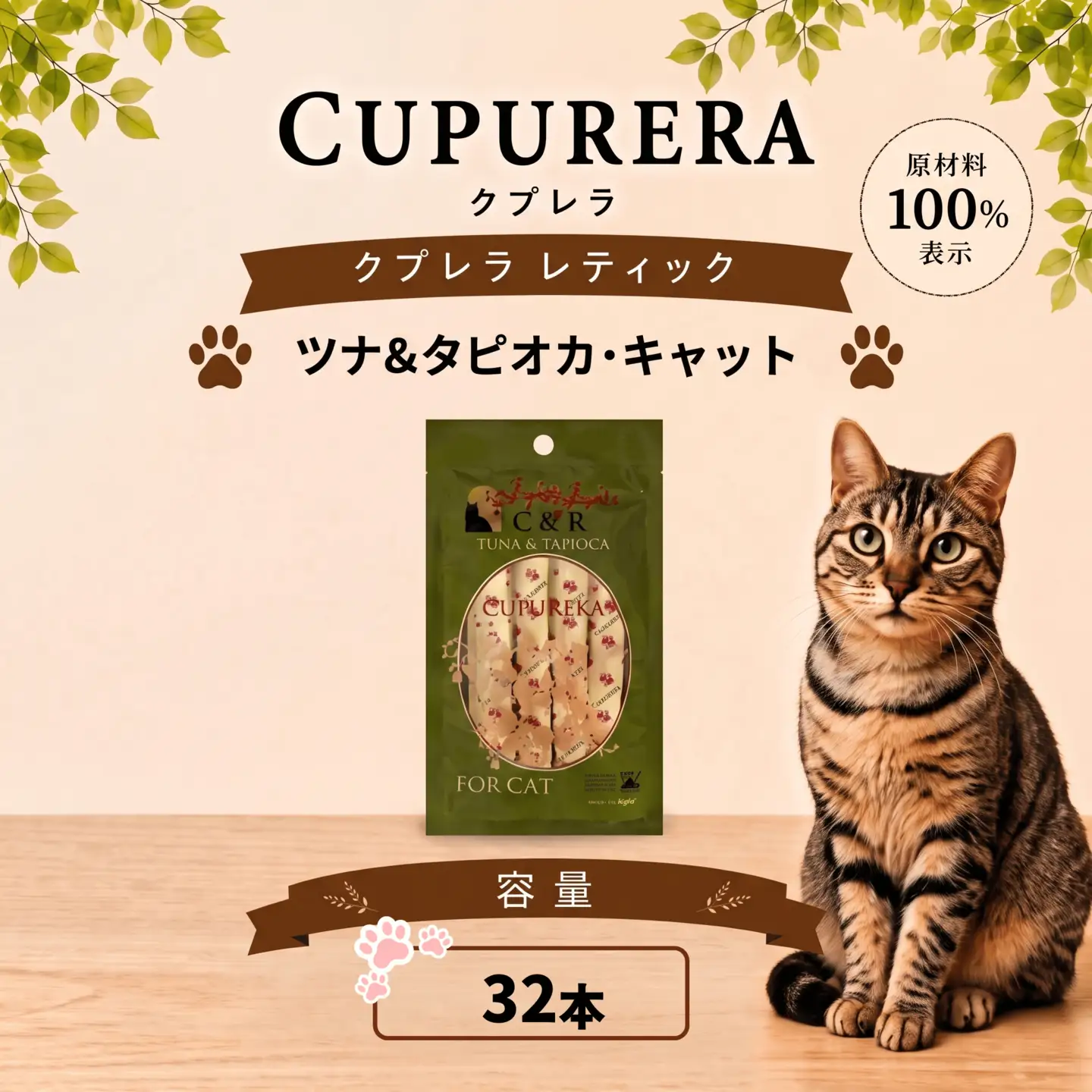 ペットフード  ツナ＆タピオカ・キャット 32本 【ペットフード】 