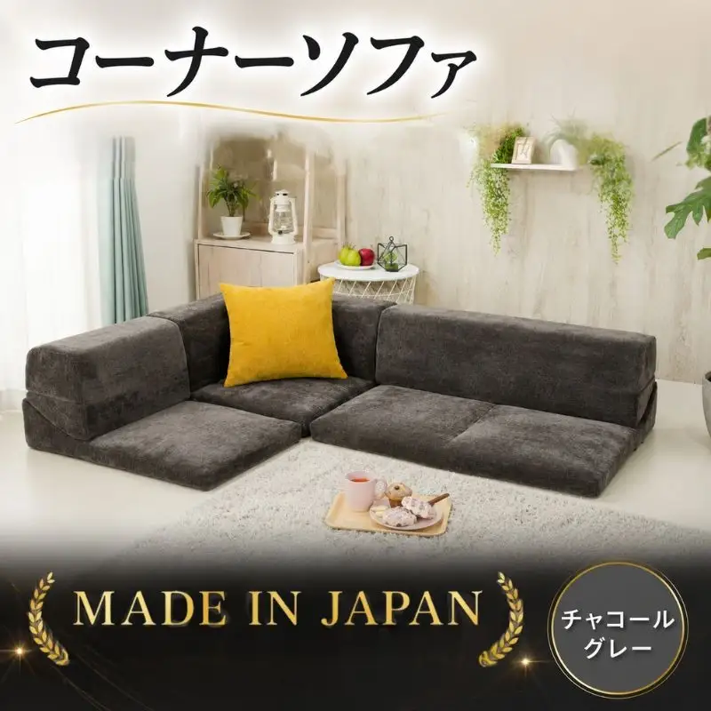 コーナーソファvtg D573a チャコールグレー【日本製】 ／ 家具 インテリア 1人掛け 2人掛け レイアウト可 神奈川県 No.739