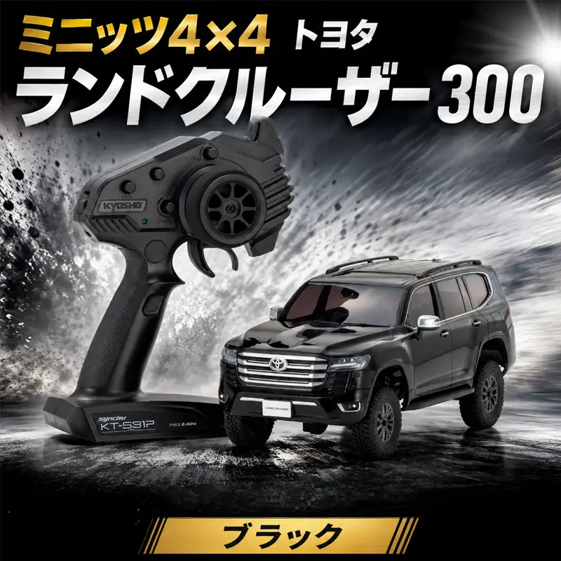 ミニッツ4×4　トヨタ　ランドクルーザー　300　ブラック ／ 車 ラジコン 神奈川県 No.898