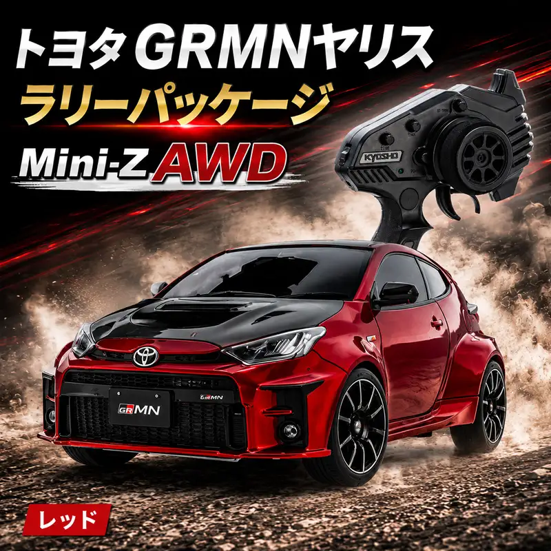ミニッツAWD トヨタ GRMN ヤリス ラリーパッケージ レッド ／ 車 ラジコン 神奈川県 No.1043-01