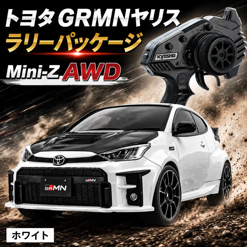 ミニッツAWD トヨタ GRMN ヤリス ラリーパッケージ ホワイト ／ 車 ラジコン 神奈川県 No.1043-02
