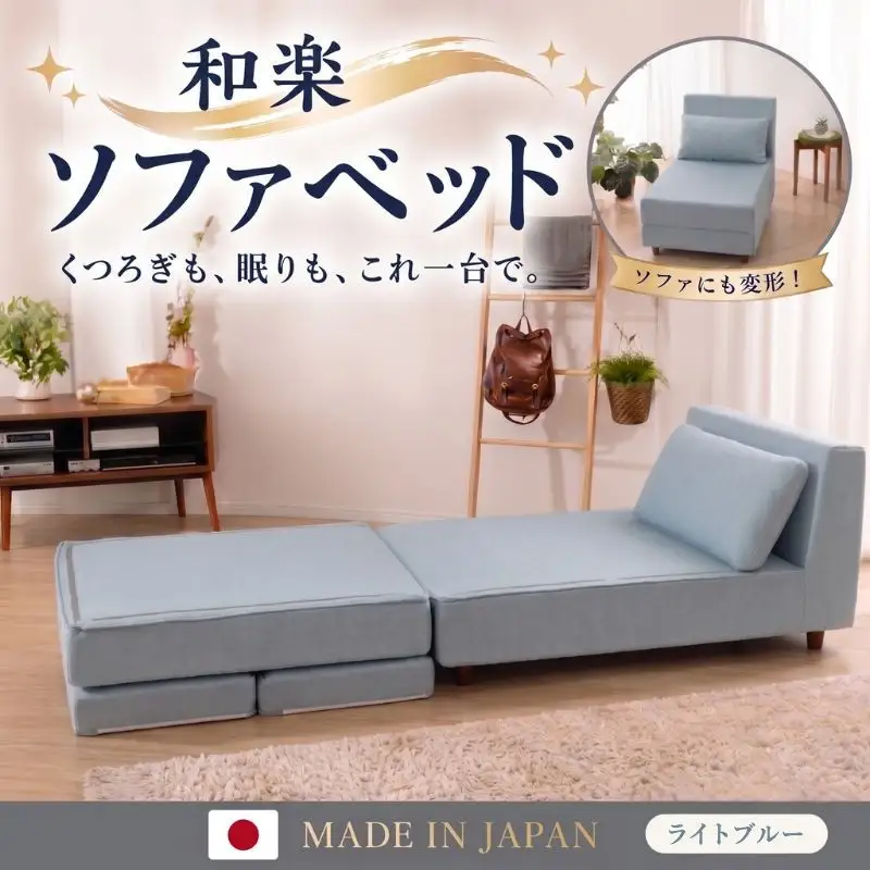 【ライトブルー】和楽のTONJI　和楽ソファベッド ／ インテリア 枕 まくら 神奈川県 No.392
