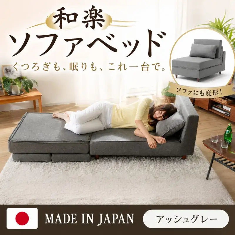 【アッシュグレー】和楽のTONJI　和楽ソファベッド ／ インテリア 枕 まくら 神奈川県 No.395