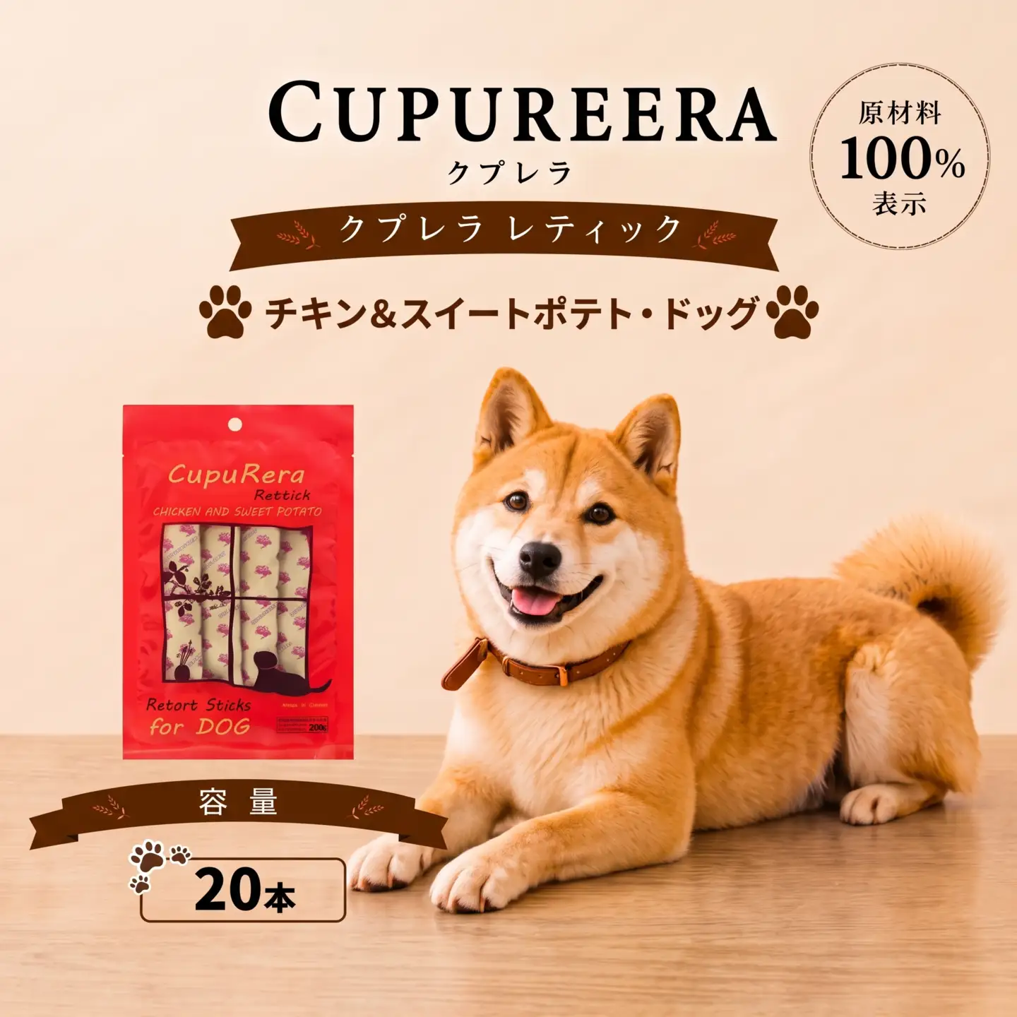 ペットフード チキン＆スイートポテト・ドッグ 20本【ペットフード】