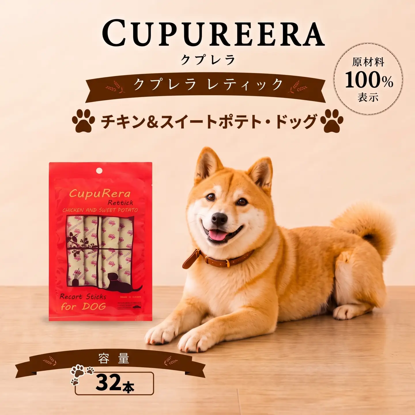 ペットフード チキン＆スイートポテト・ドッグ 32本【ペットフード】 
