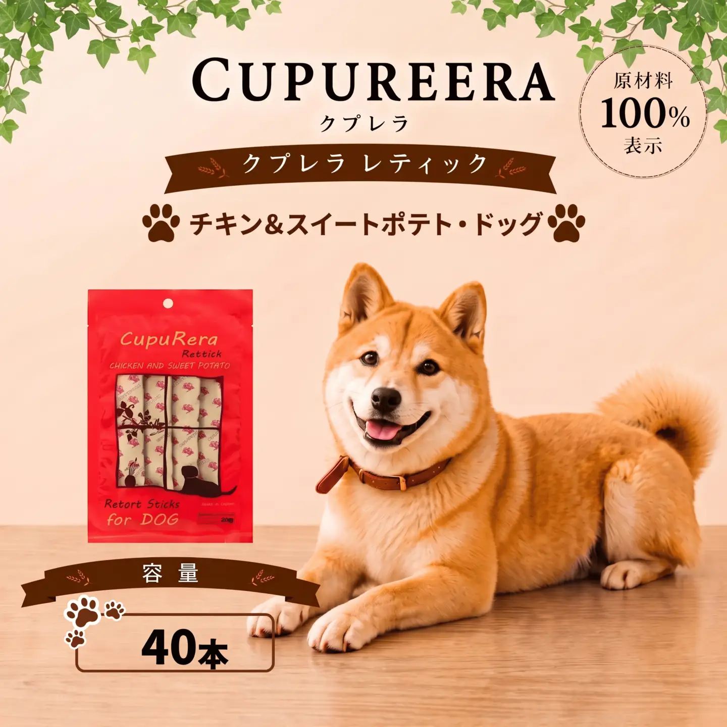 ペットフード チキン＆スイートポテト・ドッグ 40本【ペットフード】 