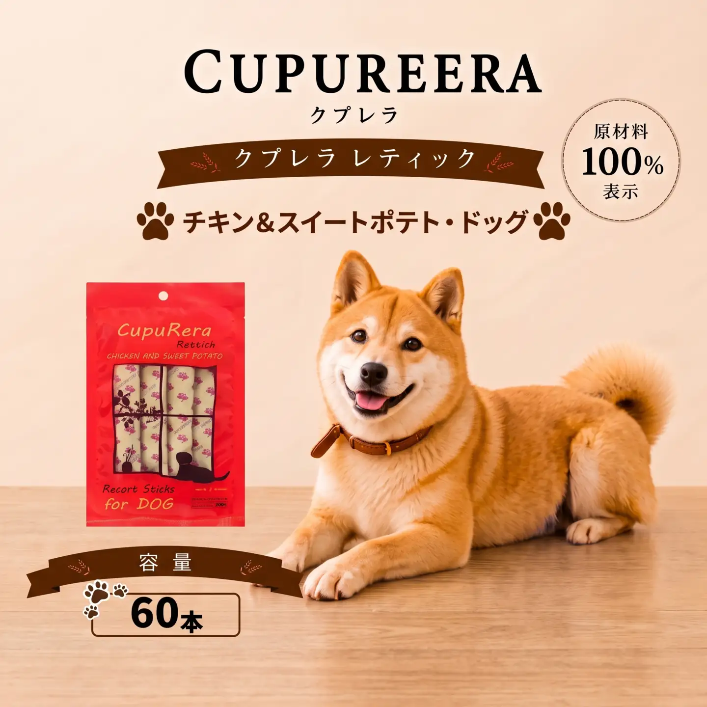 ペットフード チキン＆スイートポテト・ドッグ 60本【ペットフード】 