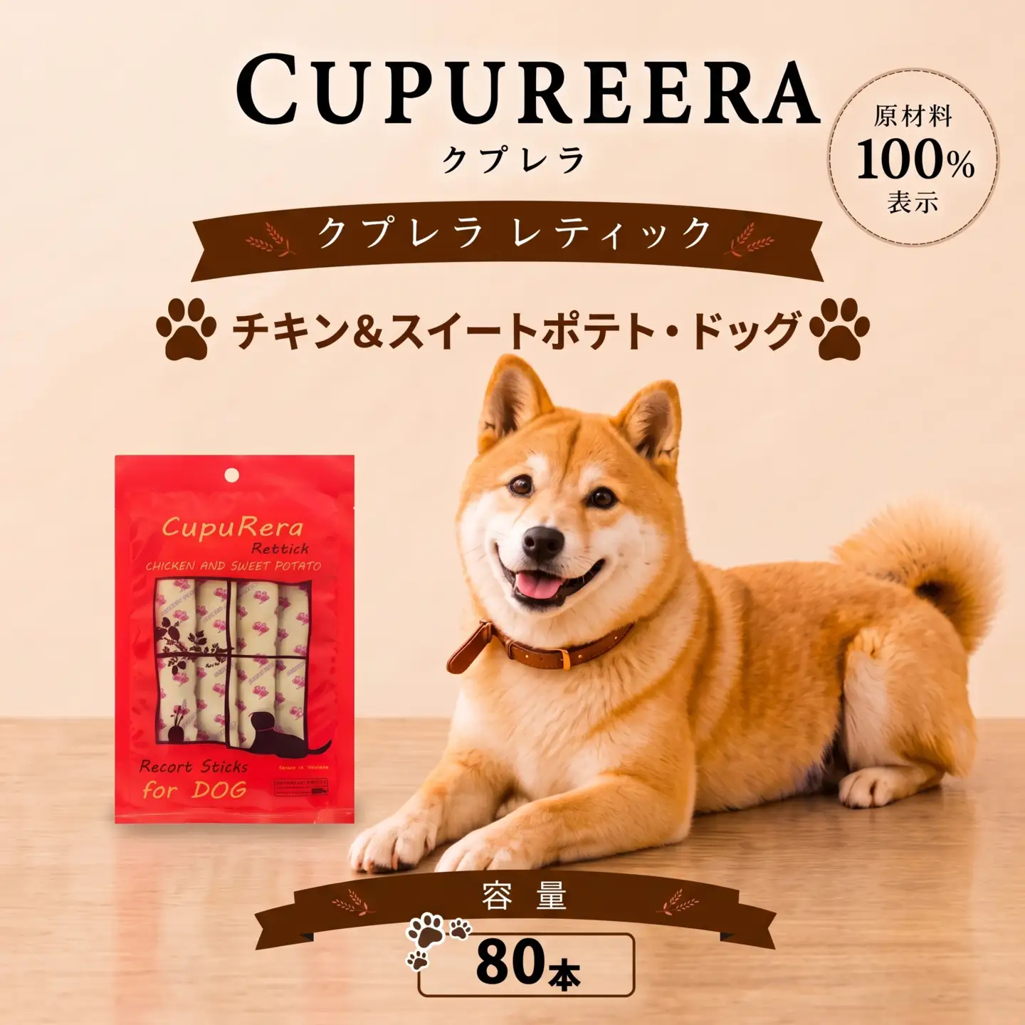 ペットフード チキン＆スイートポテト・ドッグ 80本【ペットフード】 