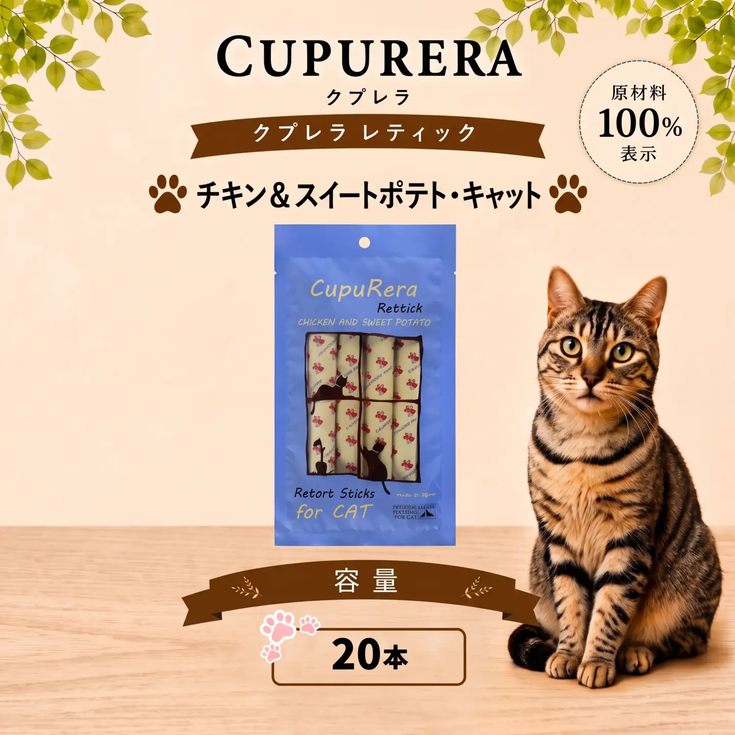 ペットフード チキン＆スイートポテト・キャット 20本【ペットフード】   